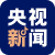 央視新聞賬號(hào)指數(shù)