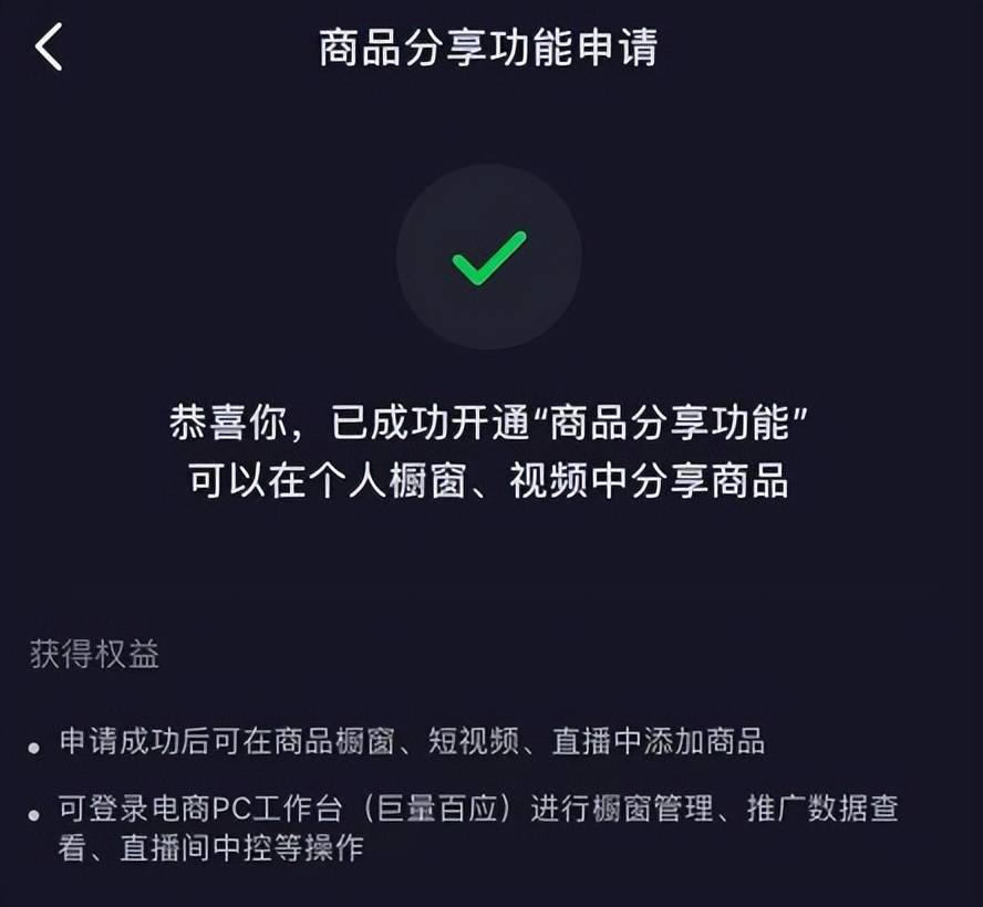 抖音商品櫥窗如何開通，粉絲多少開通櫥窗最合適