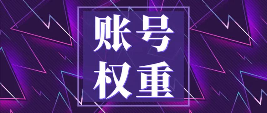 抖音賬號(hào)評(píng)級(jí)，你的抖音賬號(hào)權(quán)重到底有多少？