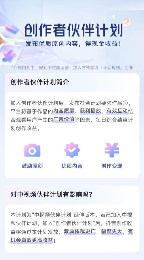 如何加入抖音創(chuàng)作者伙伴計劃？有哪些要求？一文讀懂